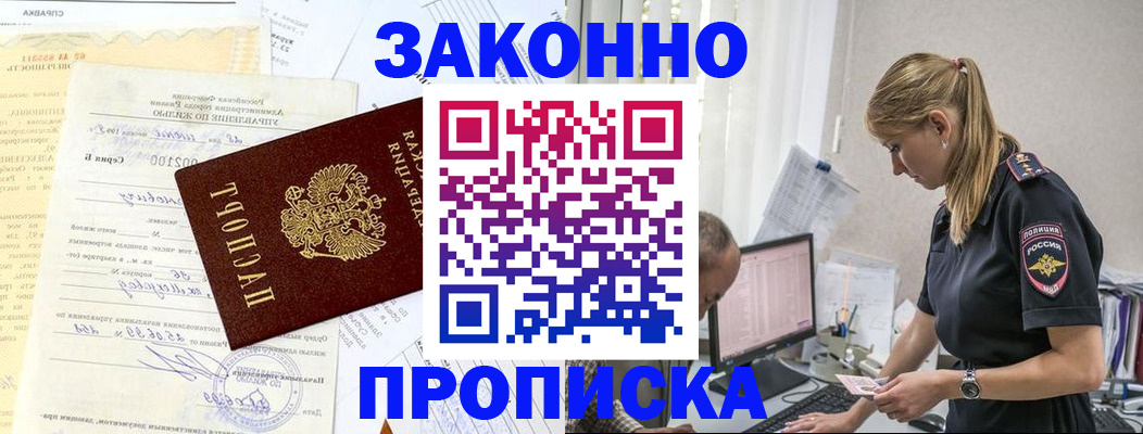 прописка от собственника в Самарской области