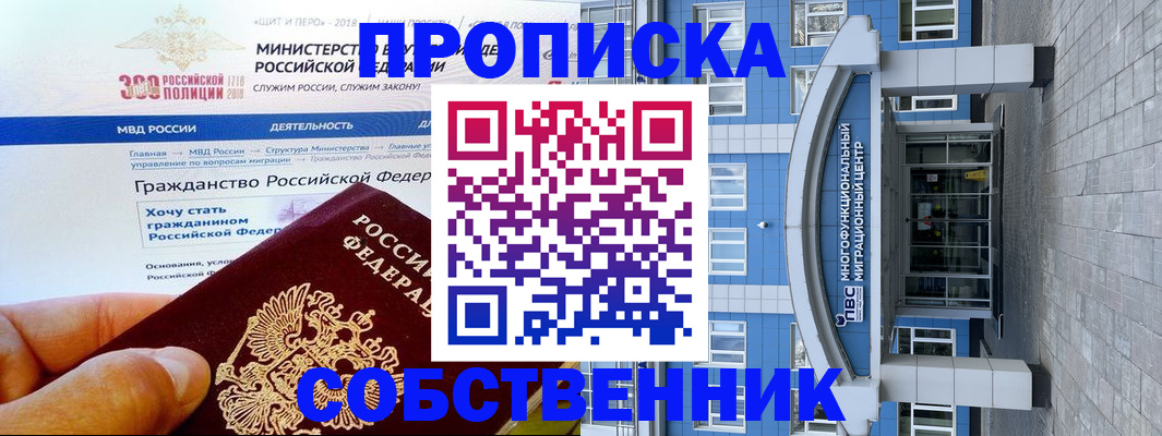 прописка законно в Самарской области
