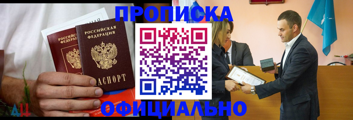 временная регистрация купить в Самарской области